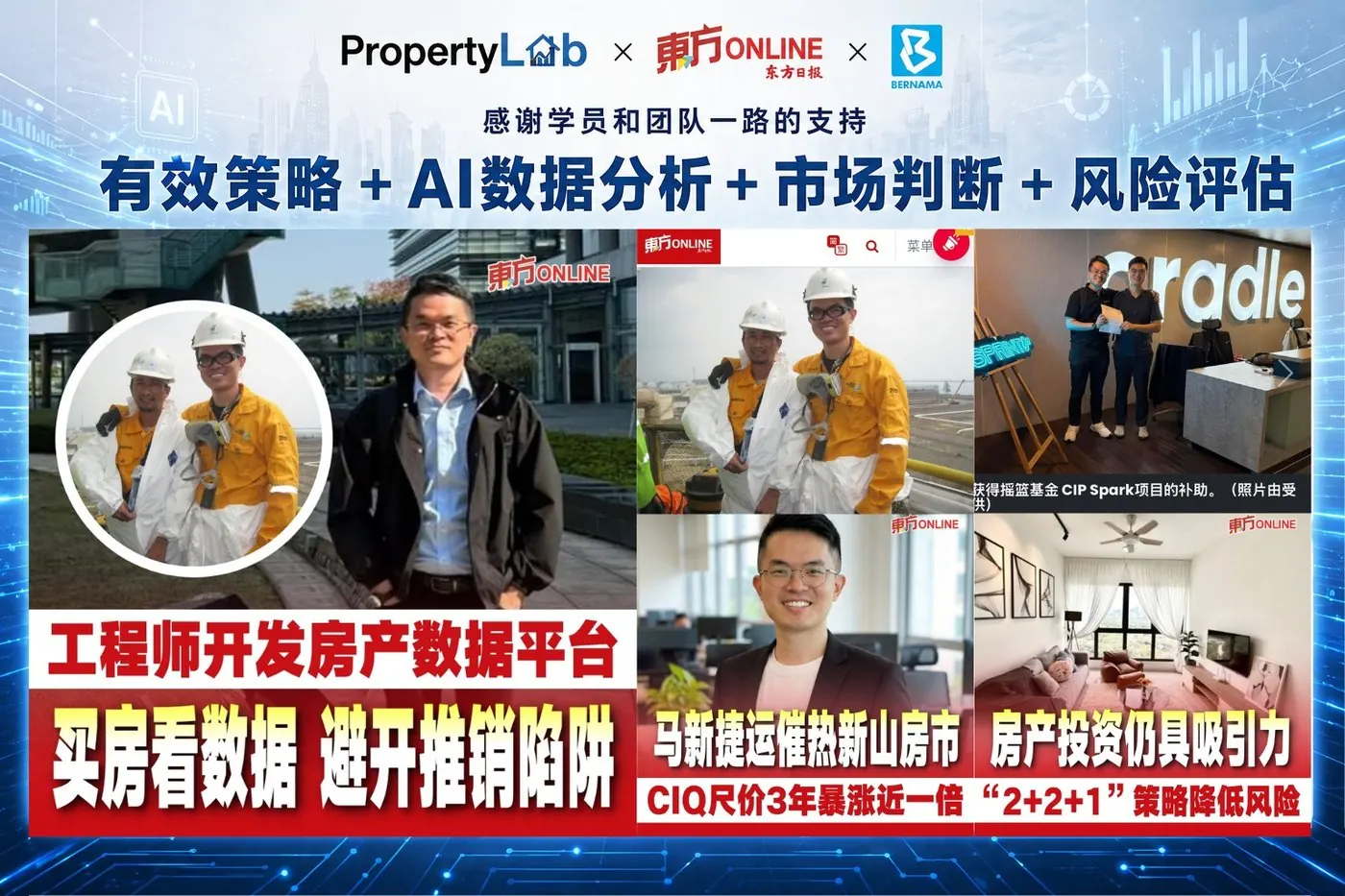 媒體報道輯錄，包含東方日報、東方 ONLINE、BERNAMA 標誌、報道照片及標題